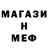 МЕФ кристаллы iii345 TV