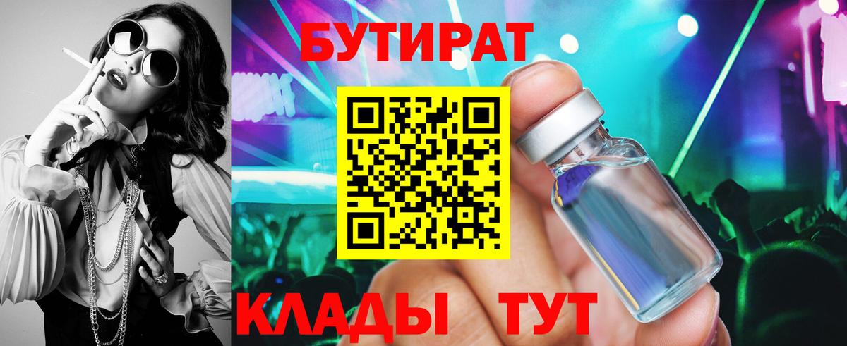 Бутират оксибутират Рассказово
