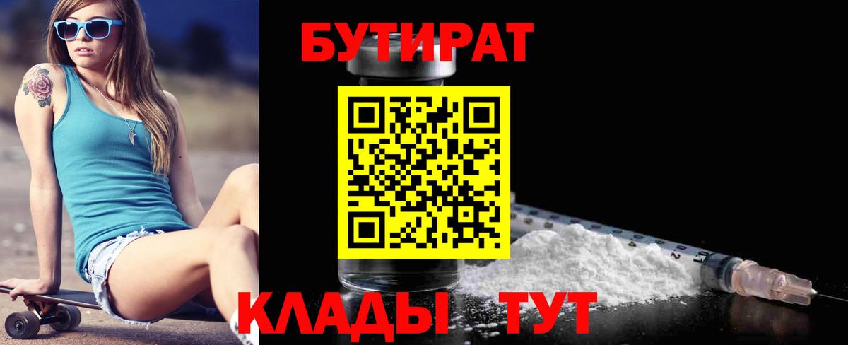 Бутират  Вход с VPN  Рассказово  БУТИРАТ BDO 