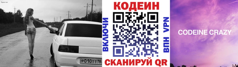Кодеин напиток Lean (лин) Рассказово