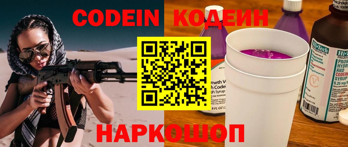 Кодеиновый сироп Lean напиток Lean (лин) Рассказово