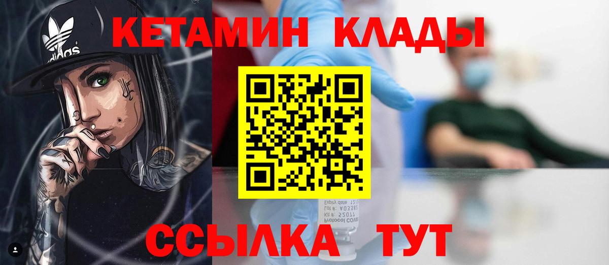КЕТАМИН VHQ  Вход с VPN  Рассказово 