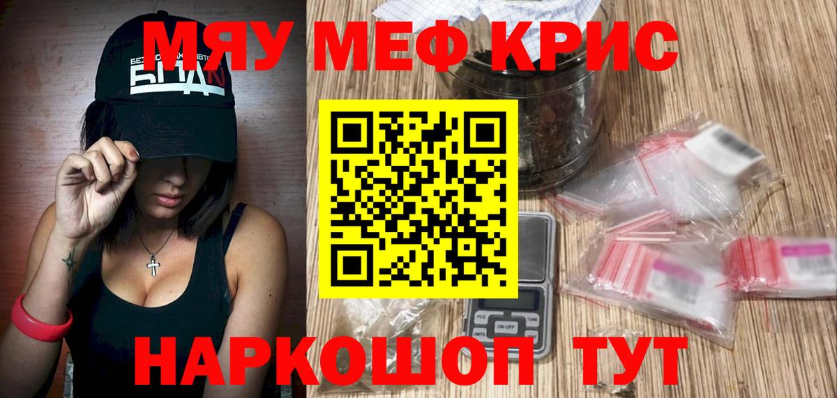 Мефедрон кристаллы Рассказово